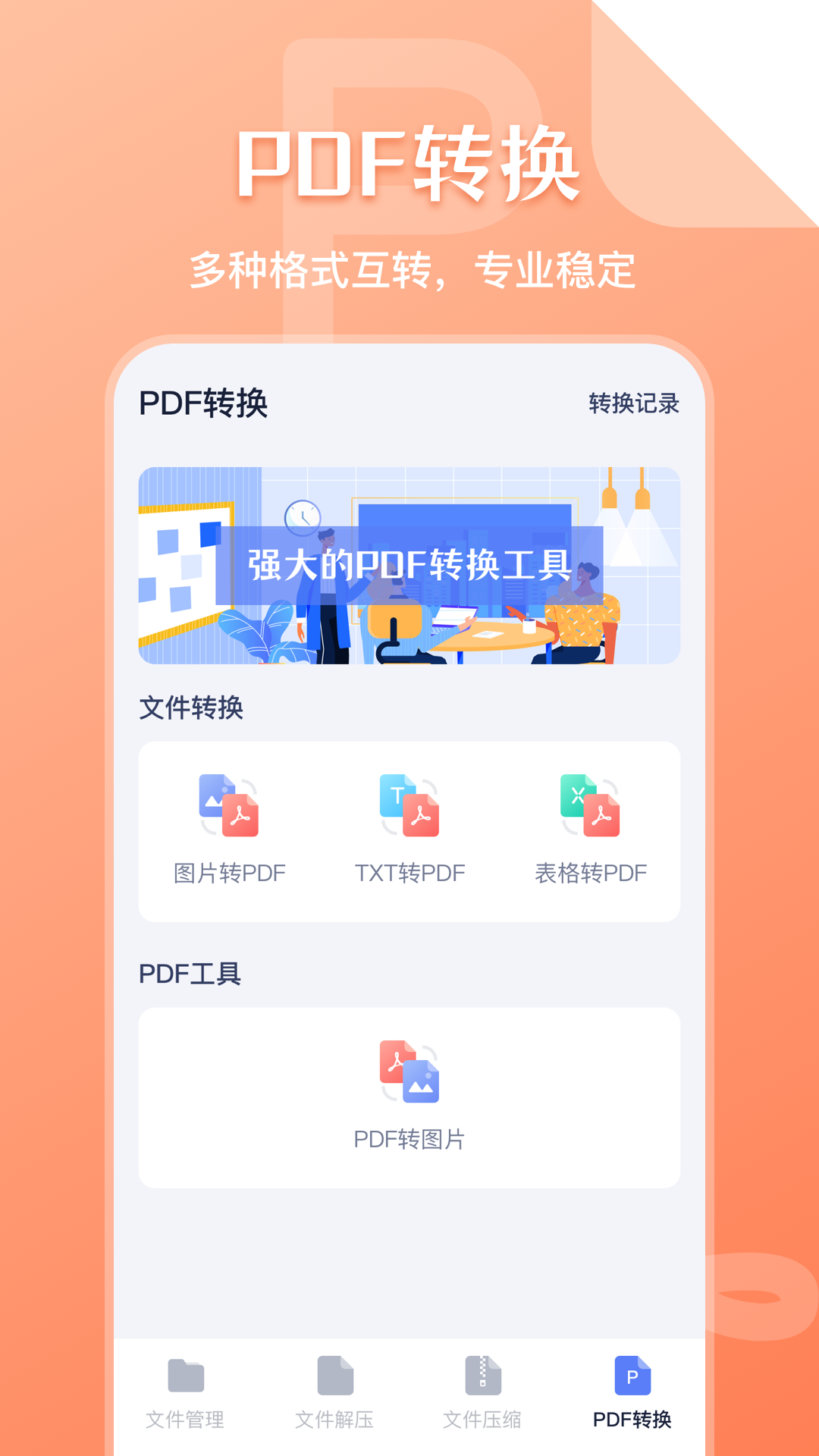 文件管理传输截图