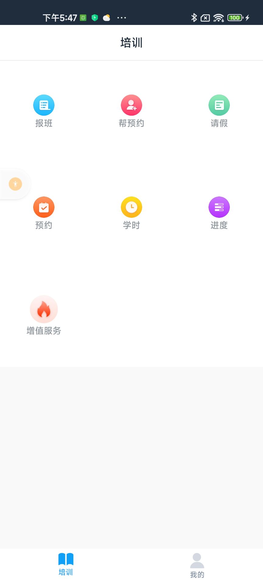 好学车教练版Pro截图