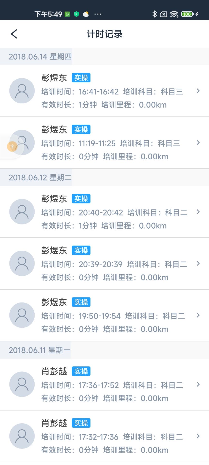 好学车教练版Pro截图