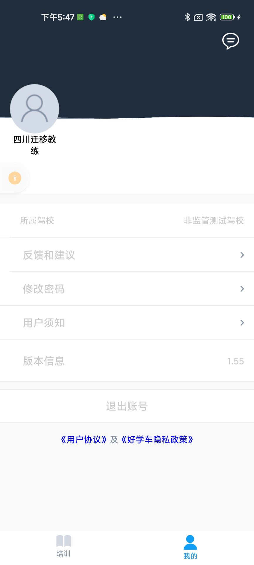 好学车教练版Pro截图