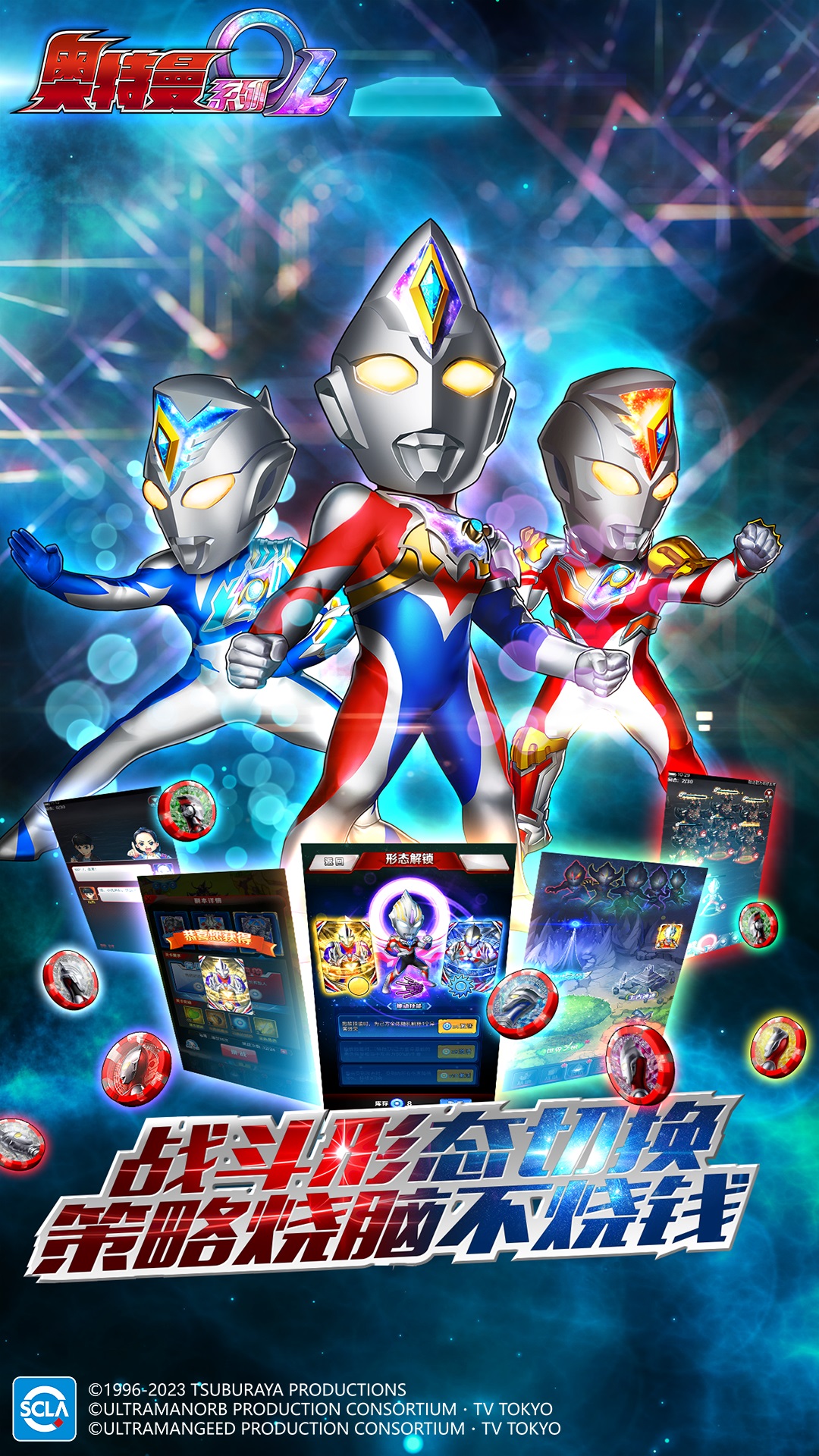 奥特曼系列OL截图