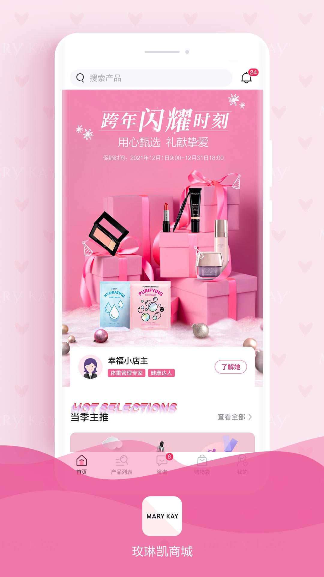 玫琳凯商城截图