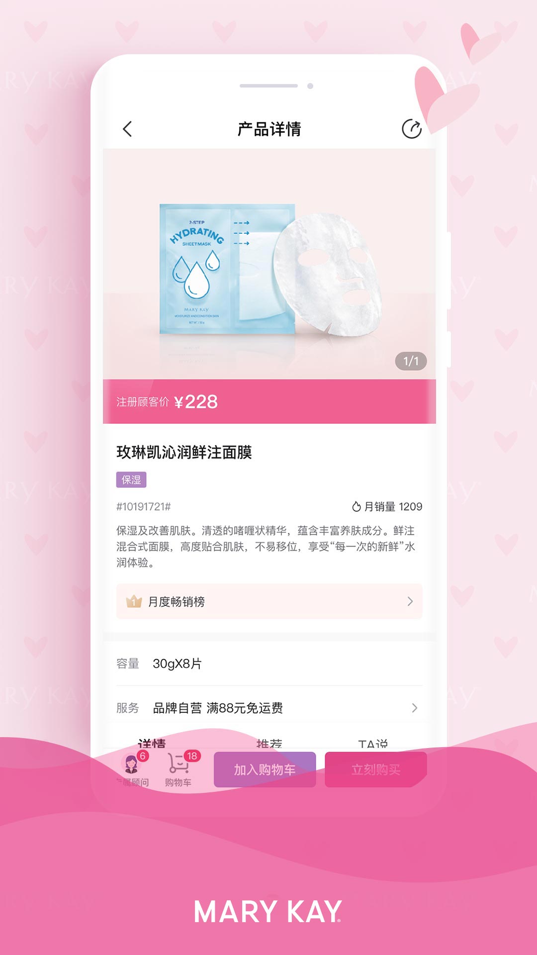 玫琳凯商城截图