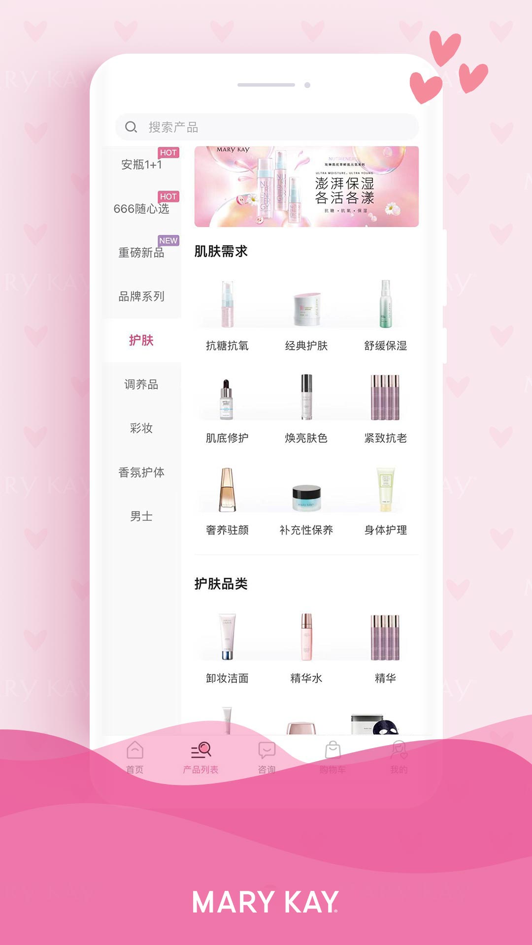 玫琳凯商城截图