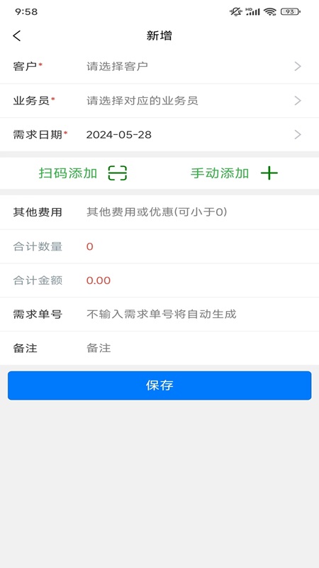 采购销售管理截图