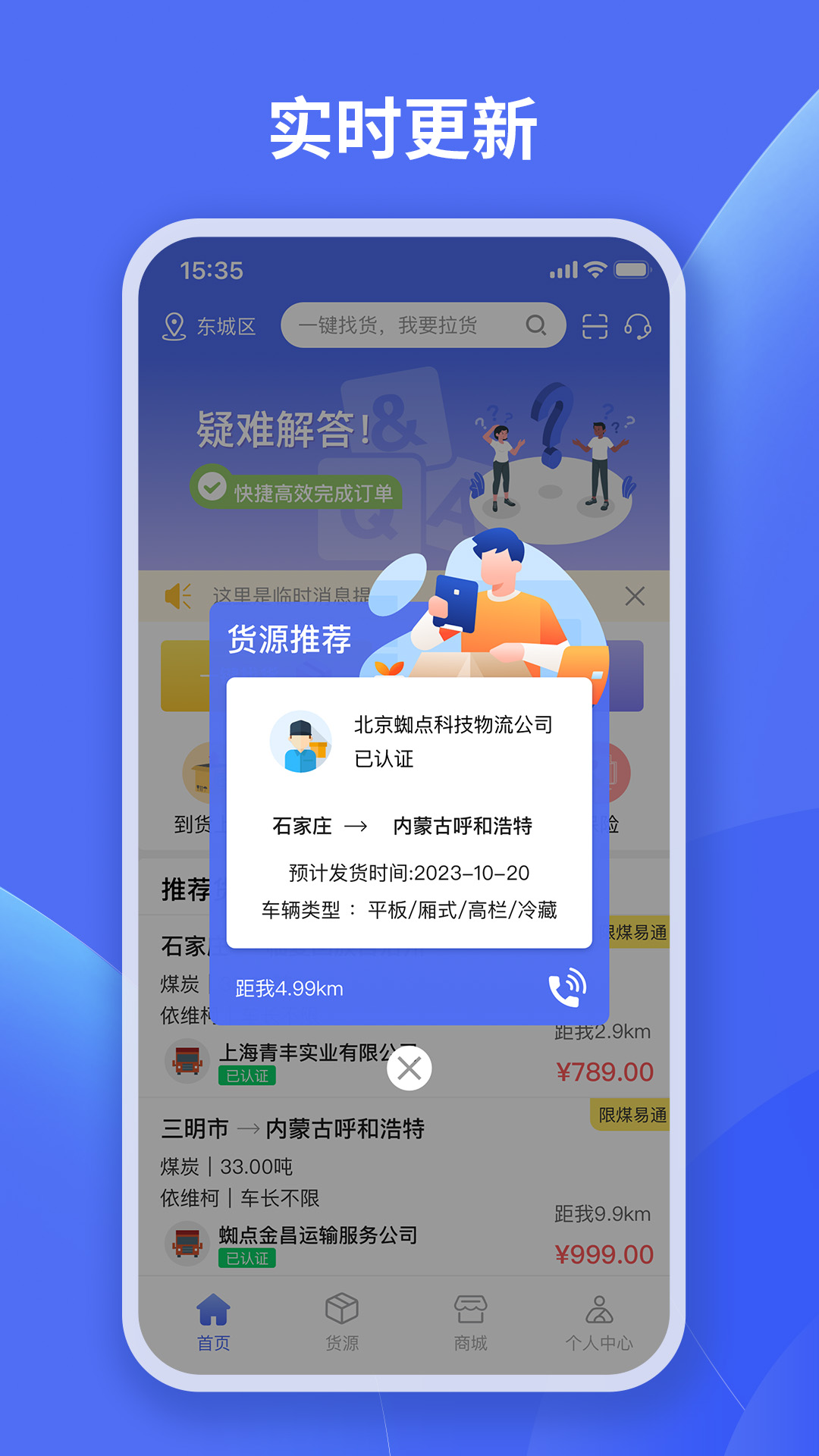 蜘点物流通司机端截图