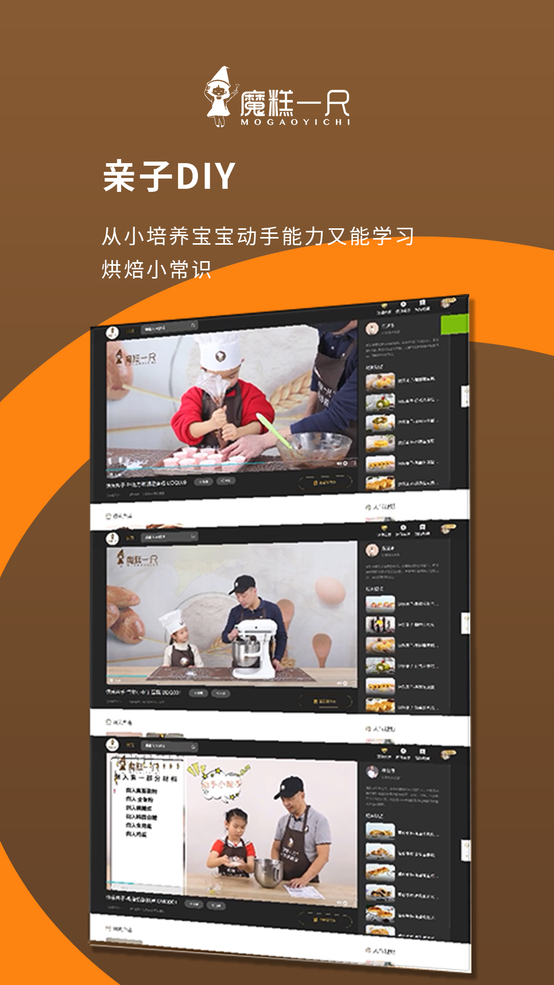 魔糕一尺烘焙截图