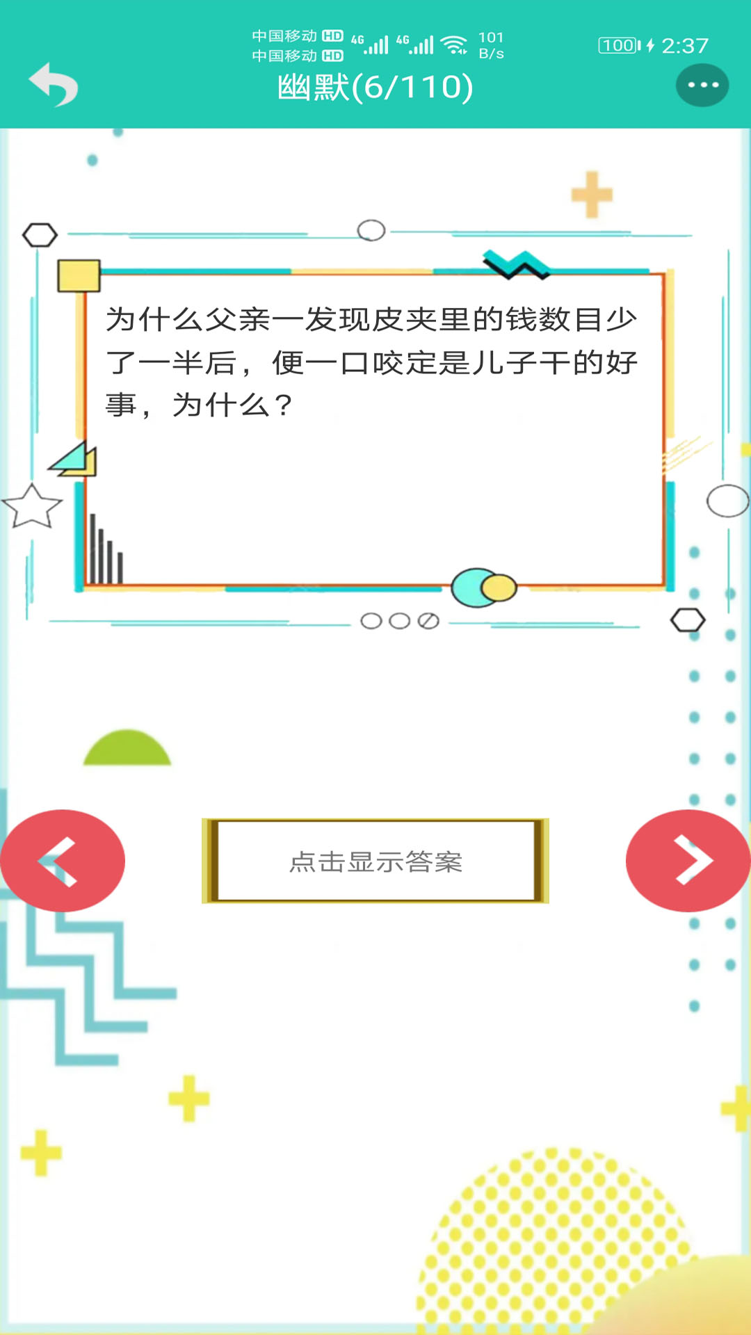 笑话大王截图