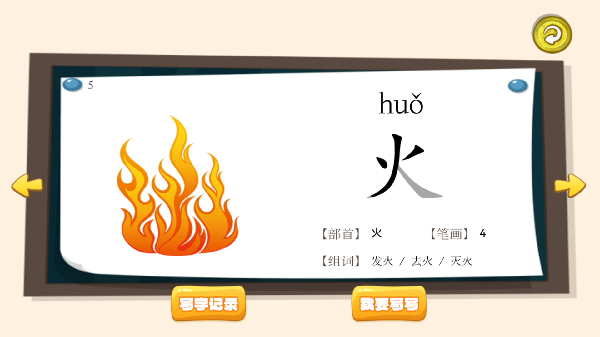 宝宝学写字截图