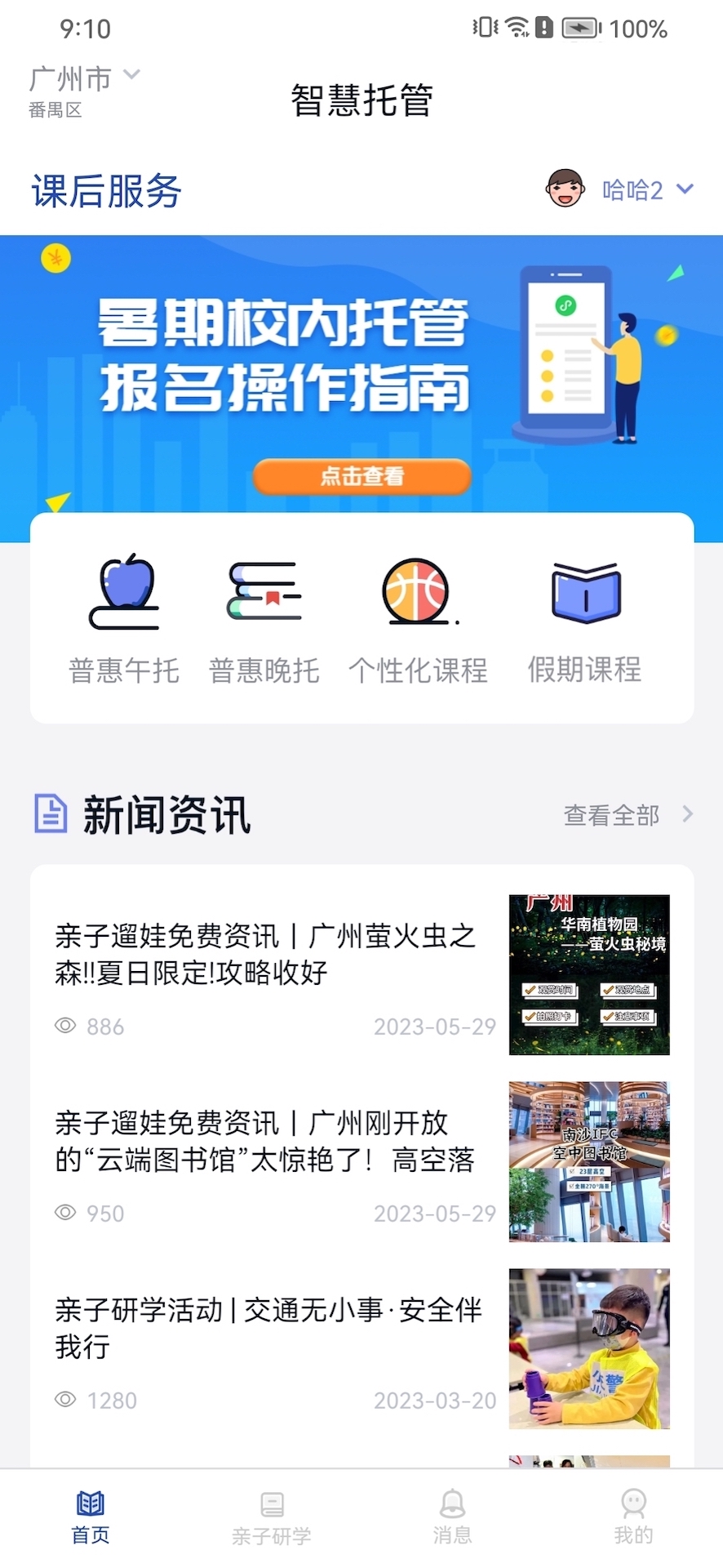 智慧托管截图