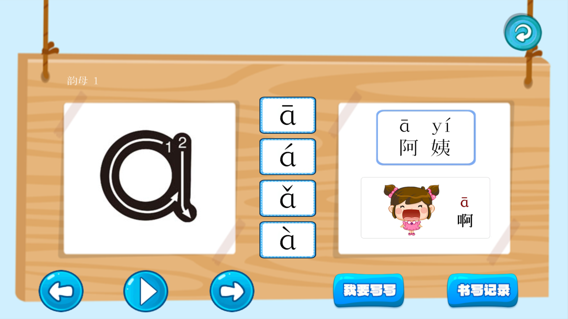 宝宝学写字截图
