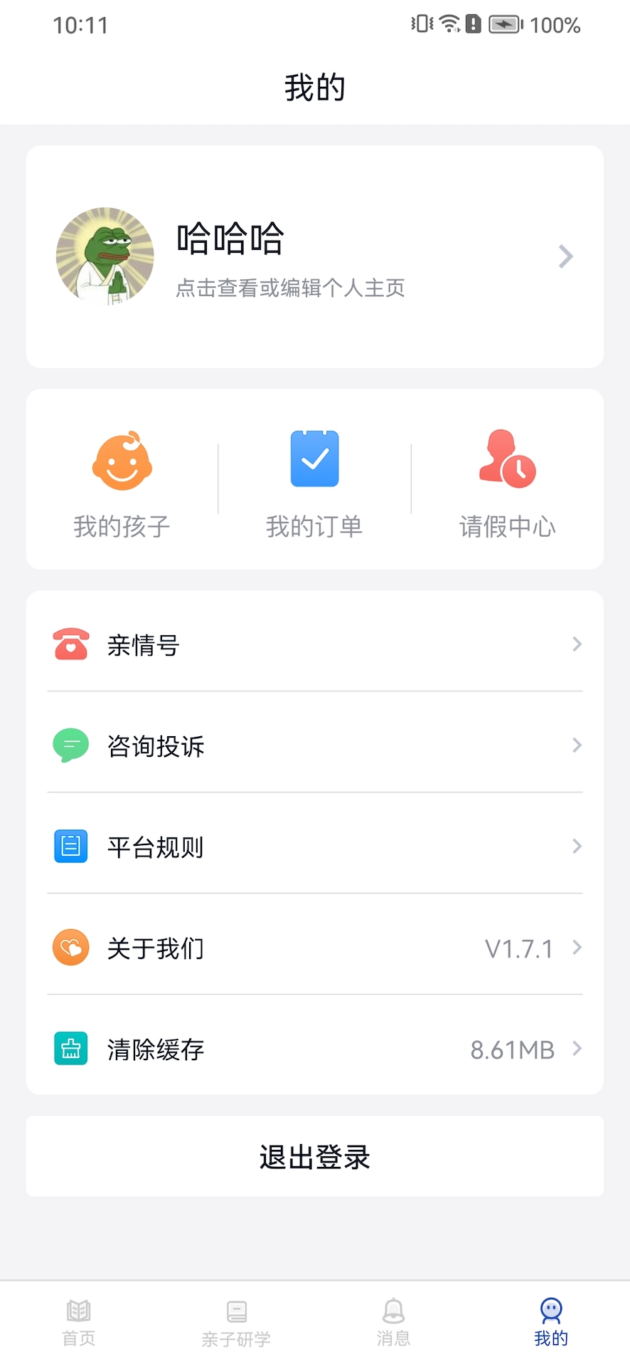 智慧托管截图