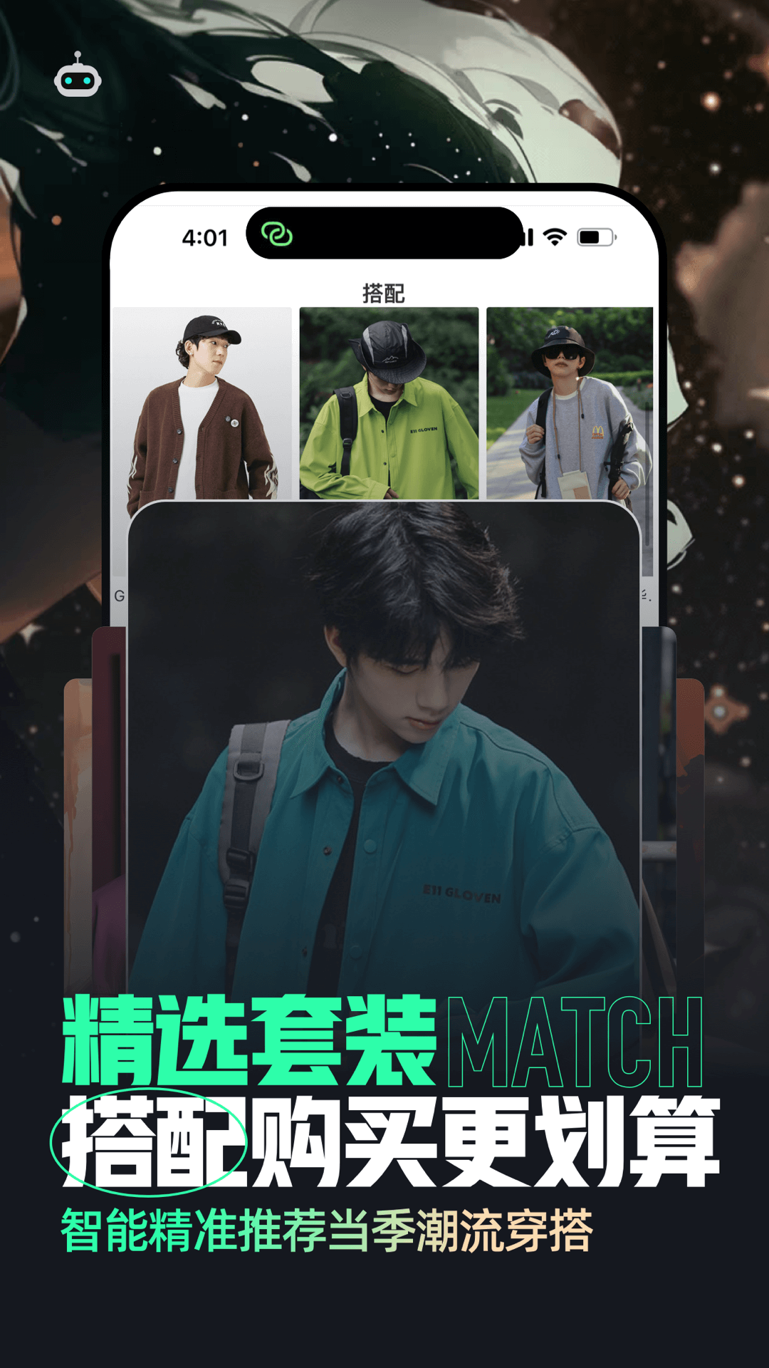 男衣邦穿衣搭配截图