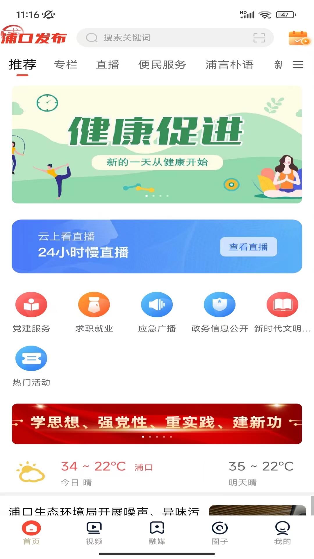 浦口发布截图
