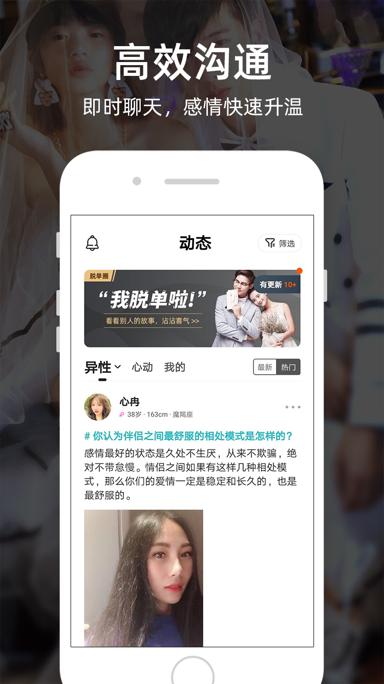 一伴婚恋专业版截图