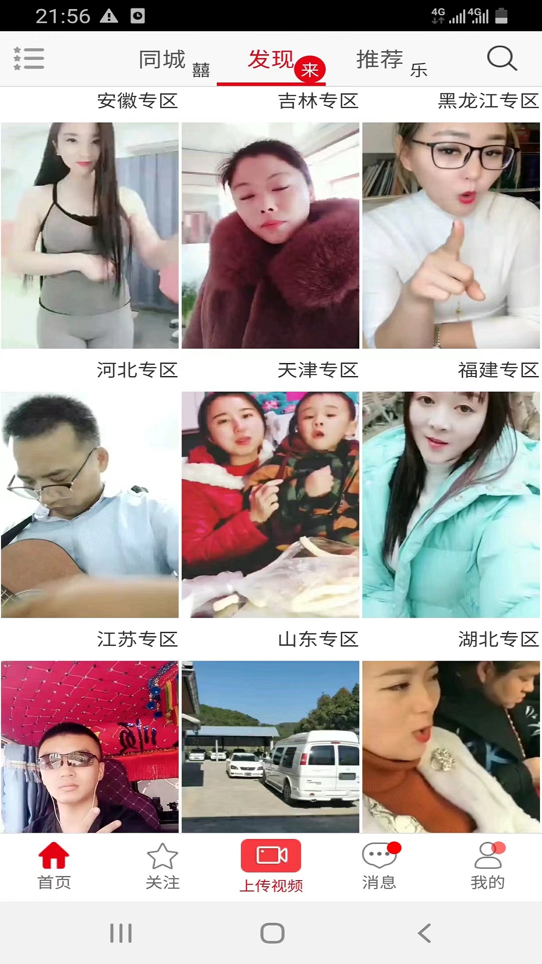 一元婚介截图