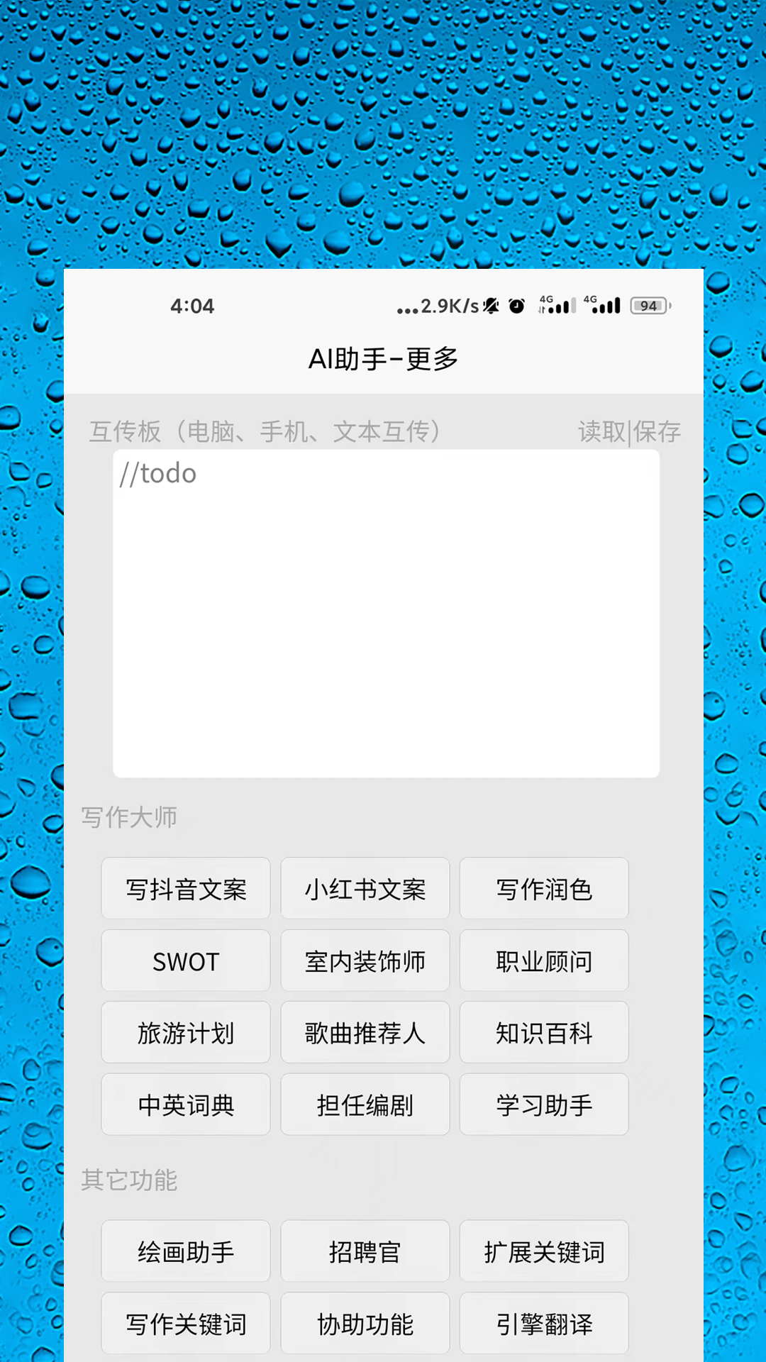 AI智能助手截图