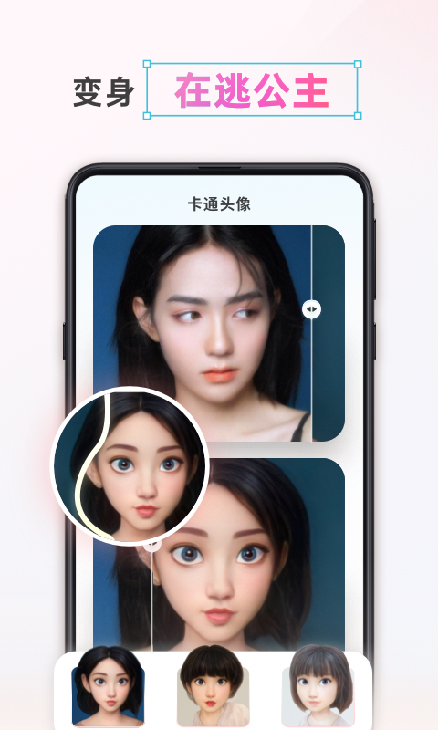 漫画头像制作截图