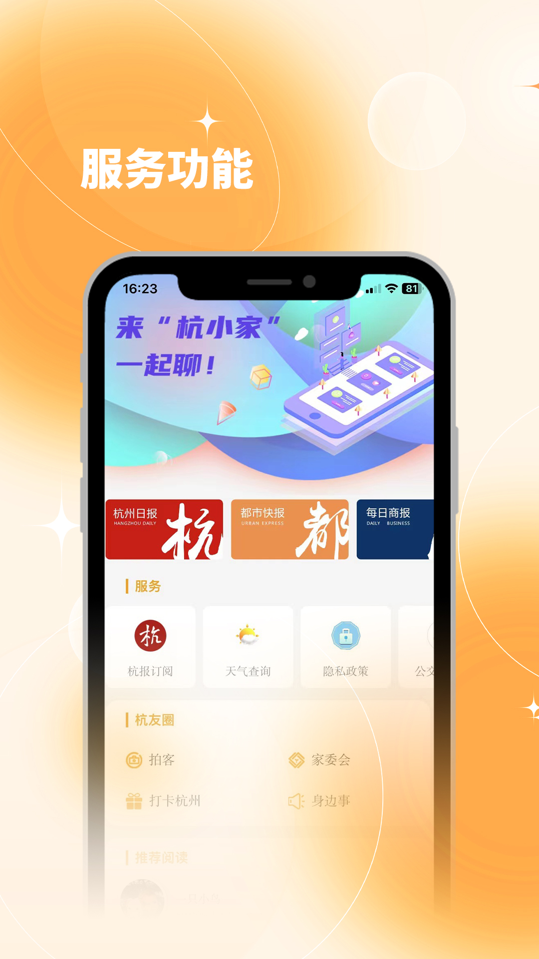 杭加新闻截图