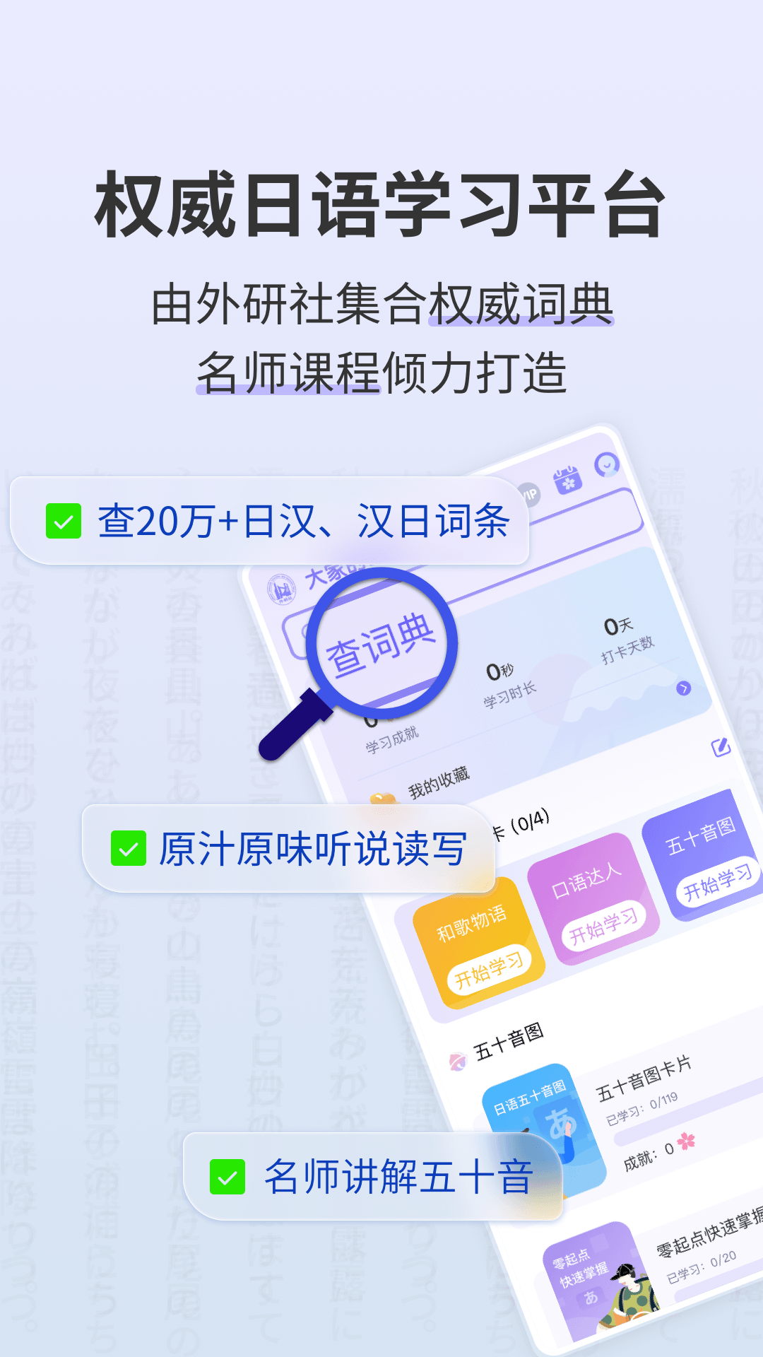 外研社日语词典截图