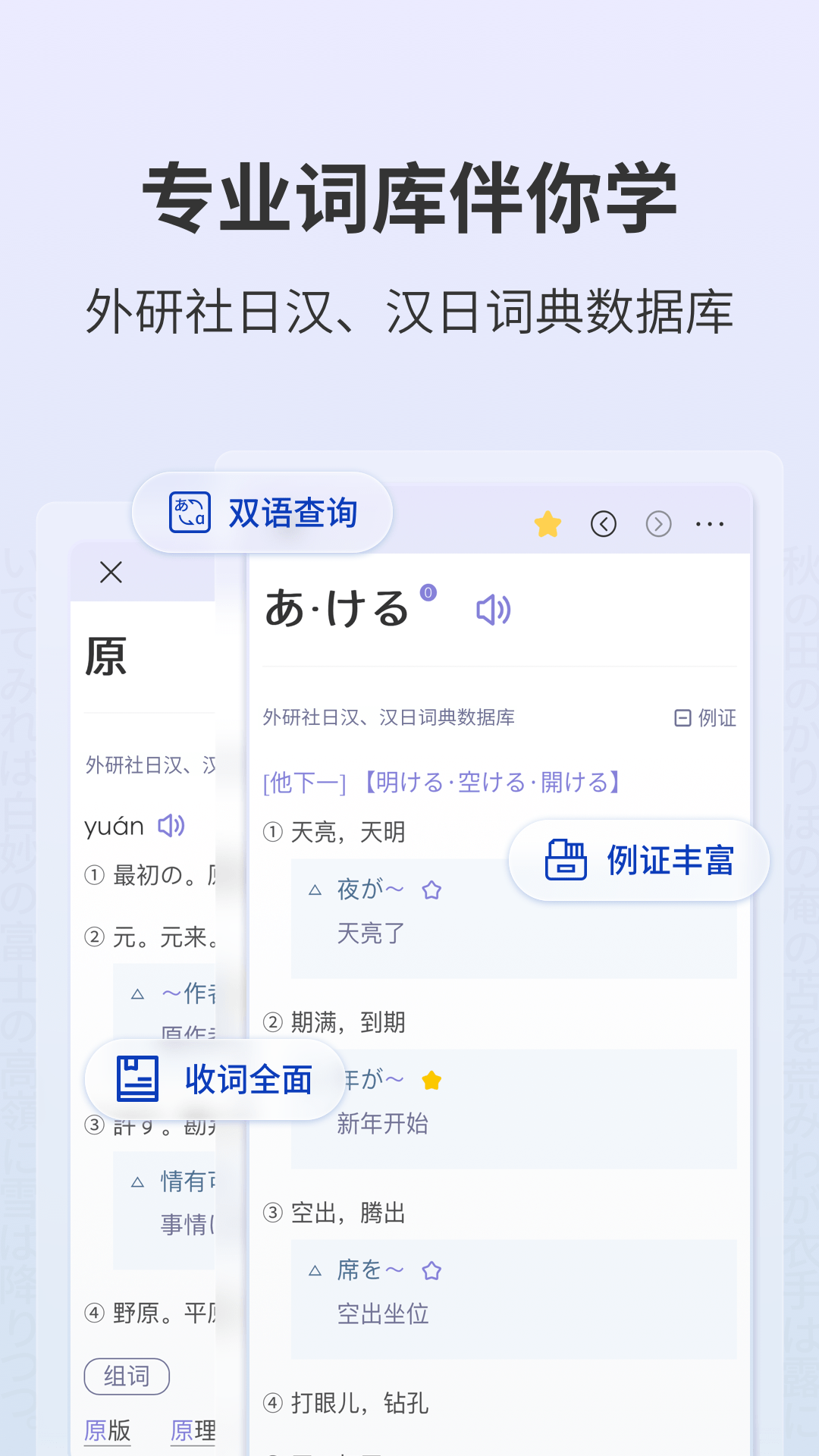 外研社日语词典截图