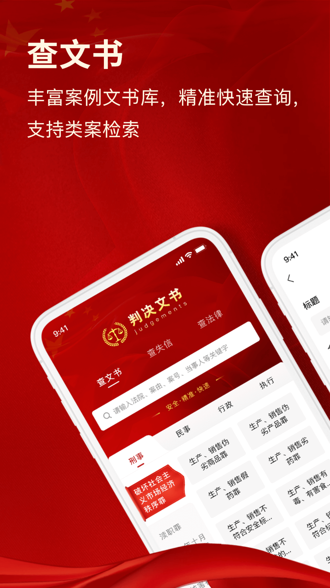 裁判文书网上案例截图