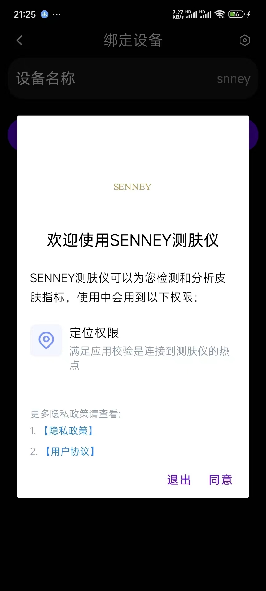 SENNEY测肤仪截图