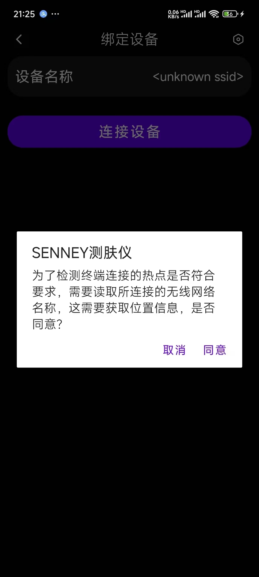 SENNEY测肤仪截图
