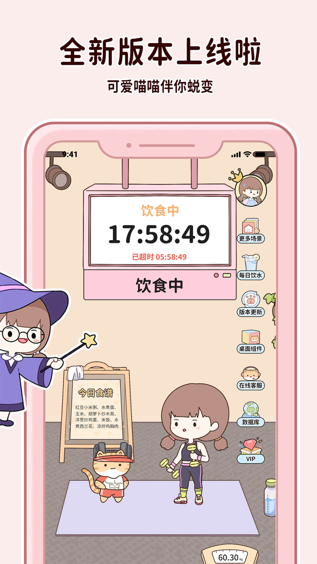 喵喵轻断食截图