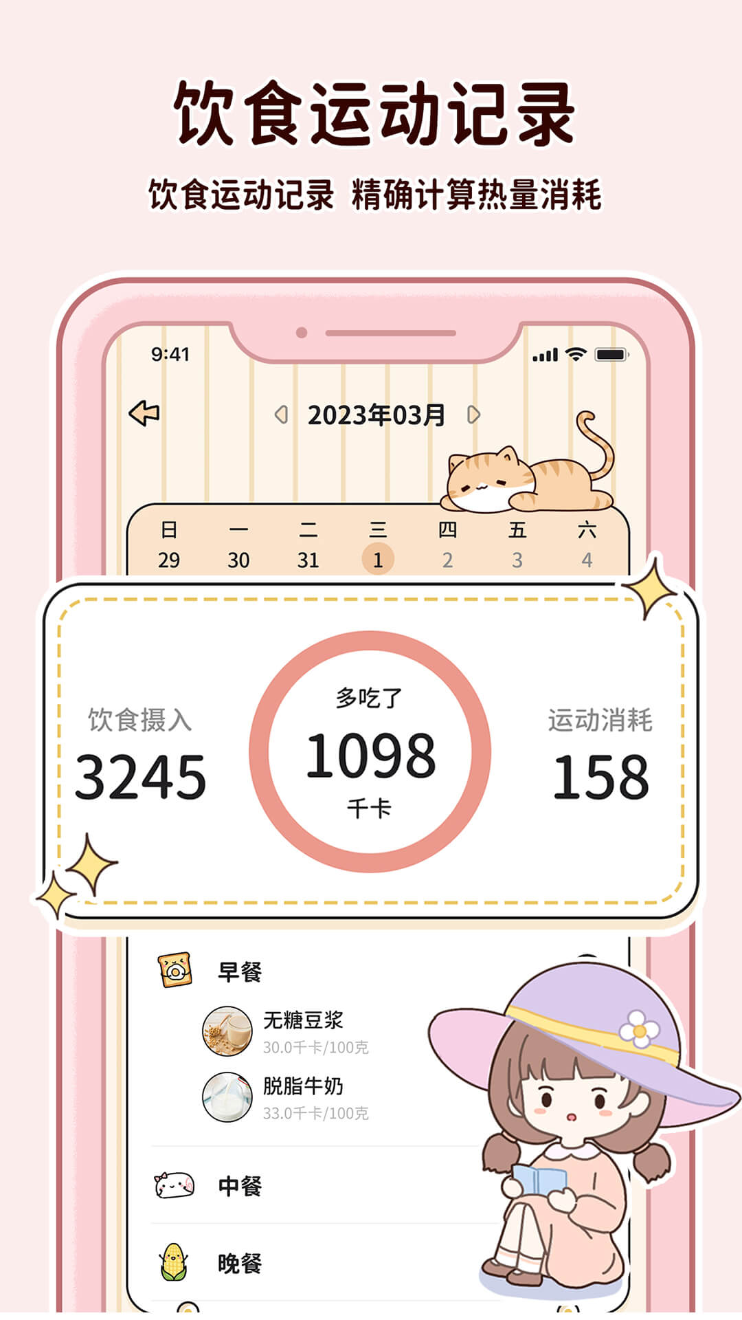 喵喵轻断食截图