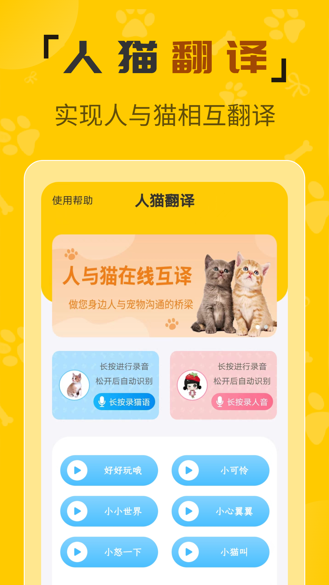 人猫翻译机截图