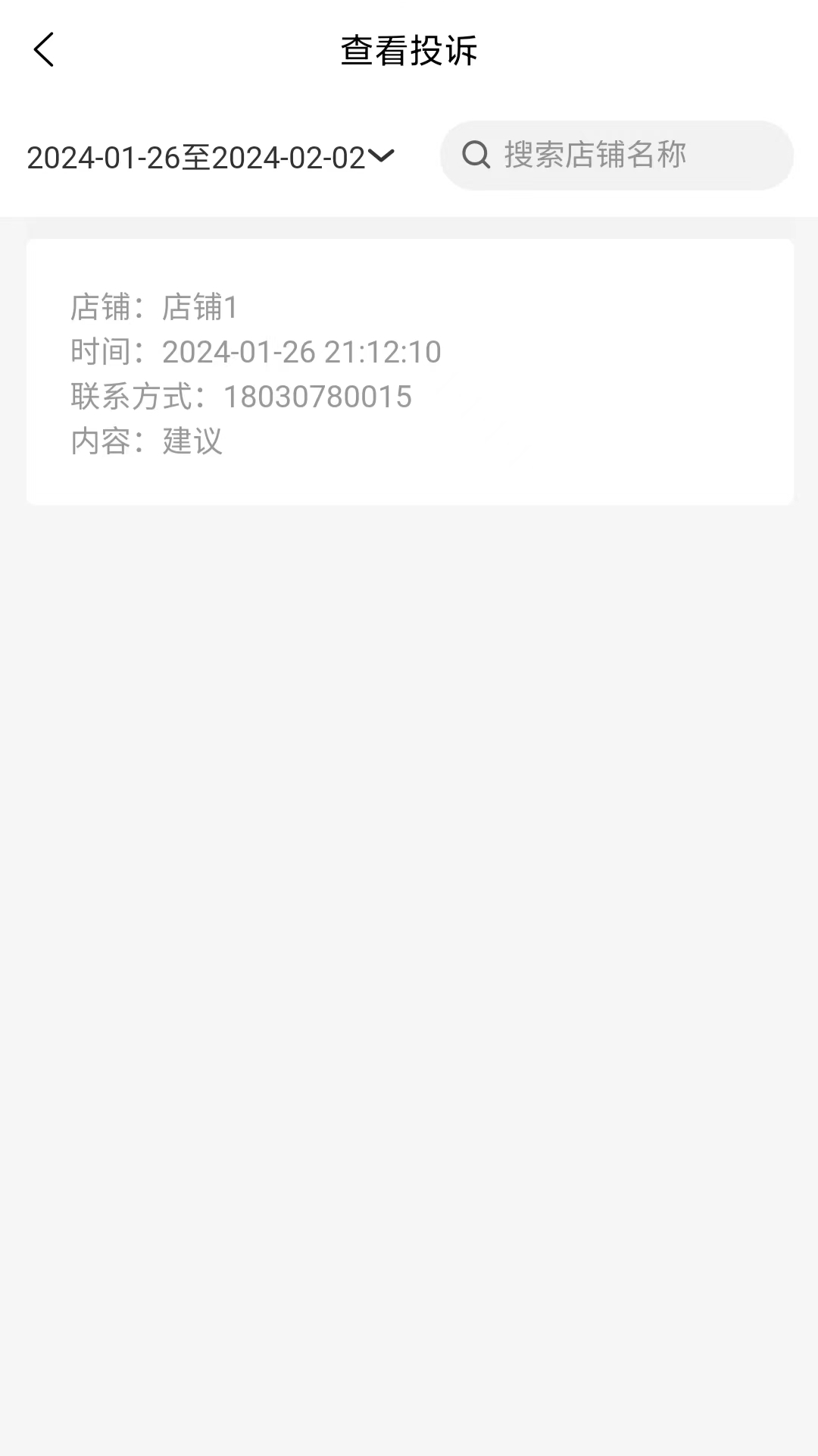 让地沟油飞废弃油脂收运软件截图