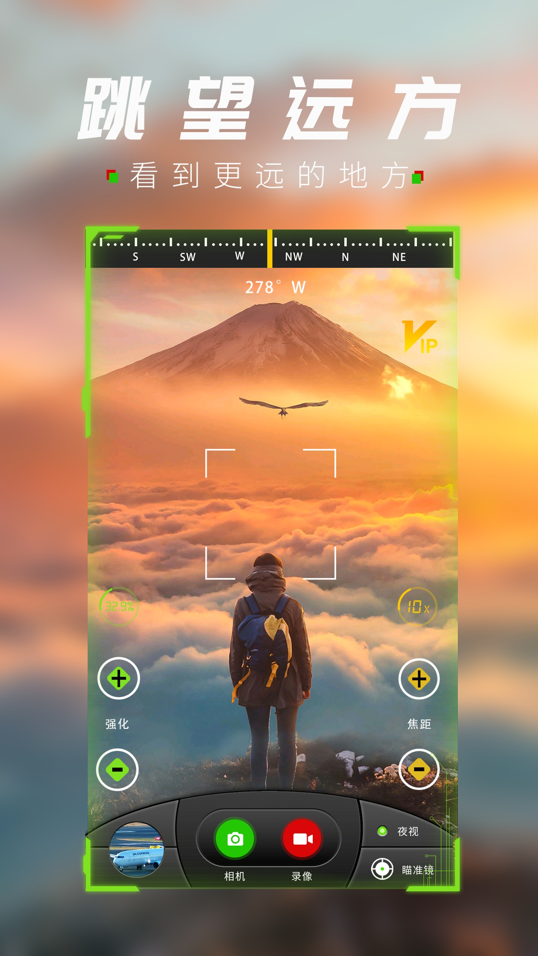 战术夜视仪截图