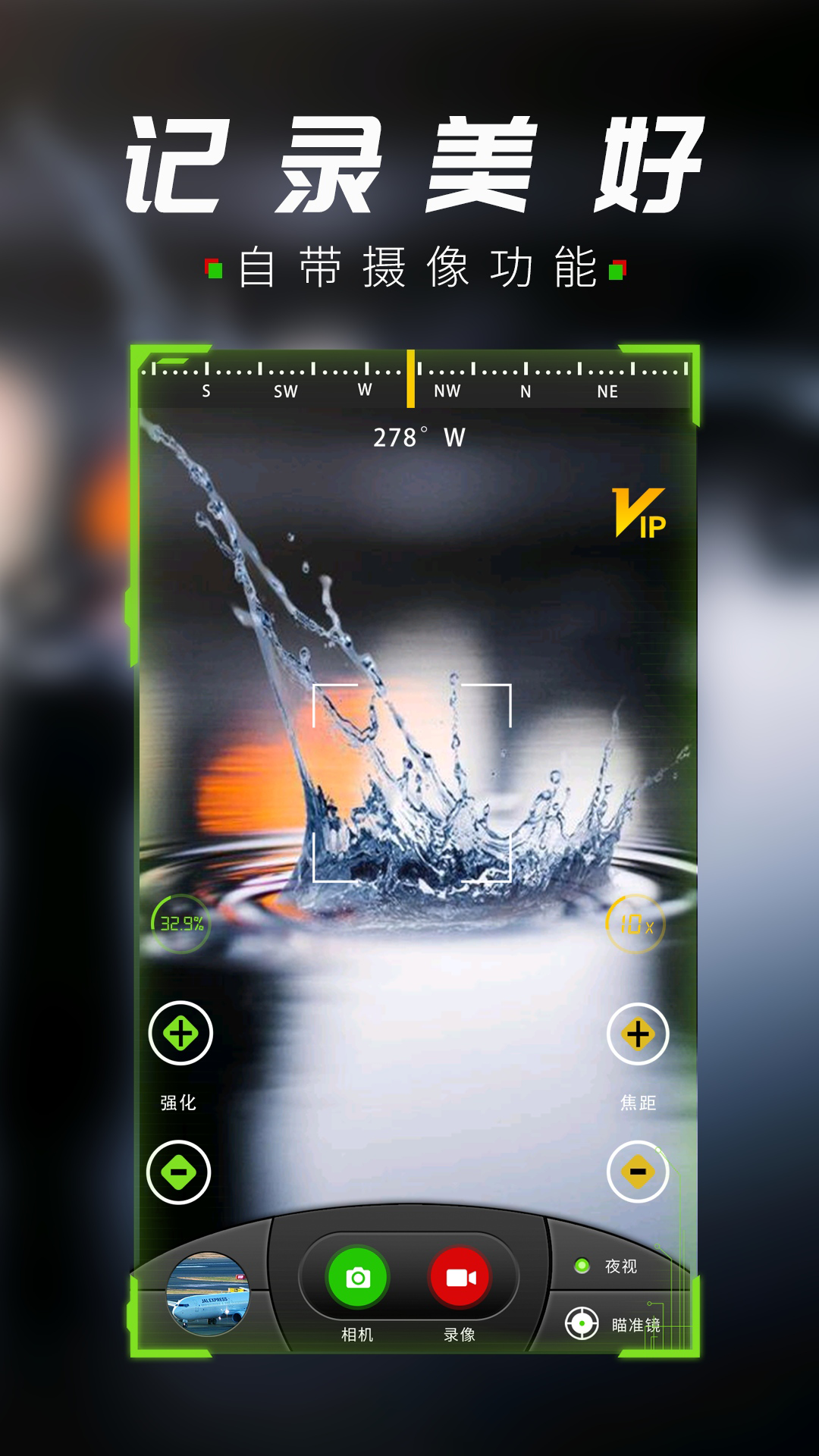 战术夜视仪截图