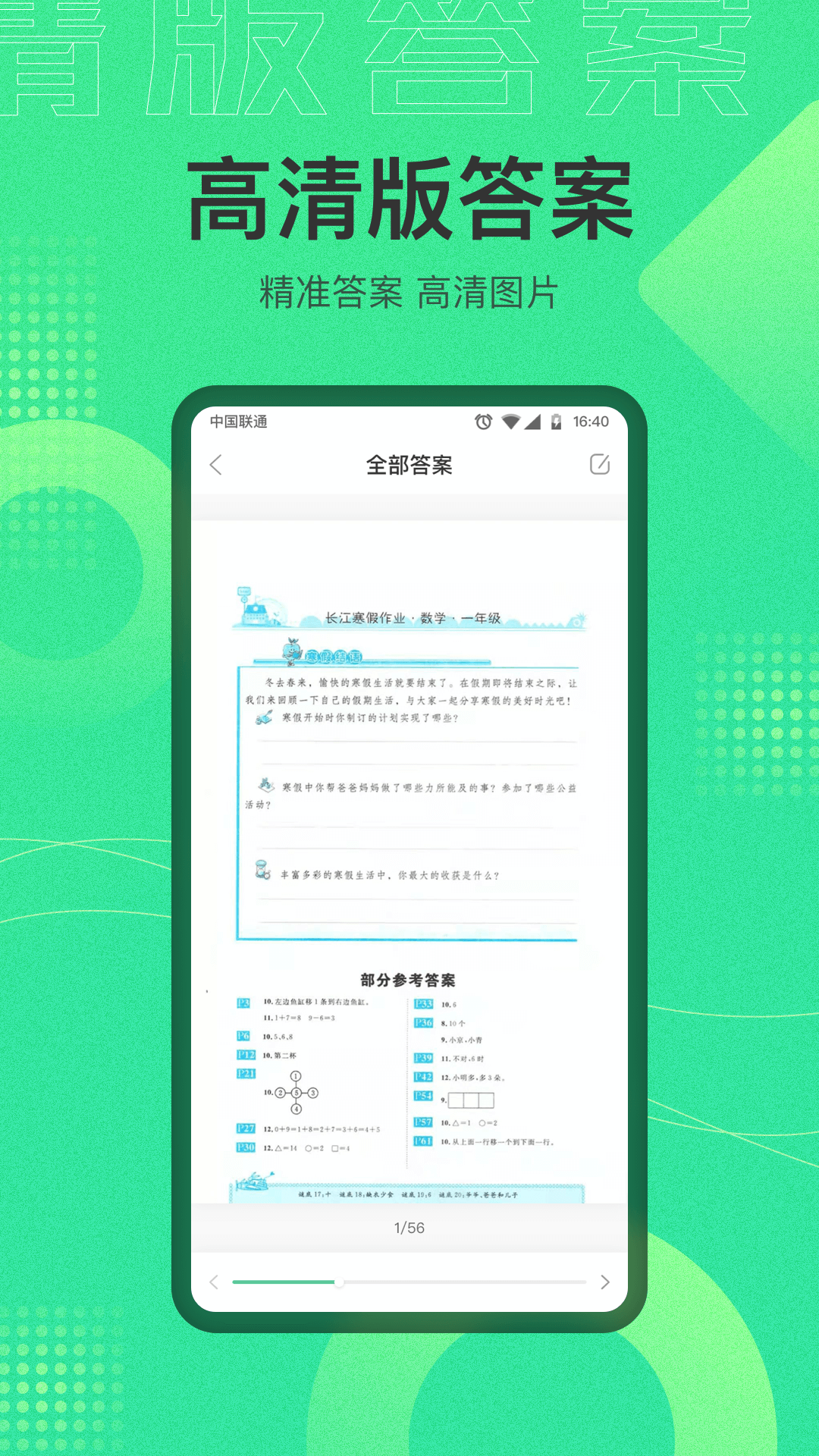 作业答案搜索器截图