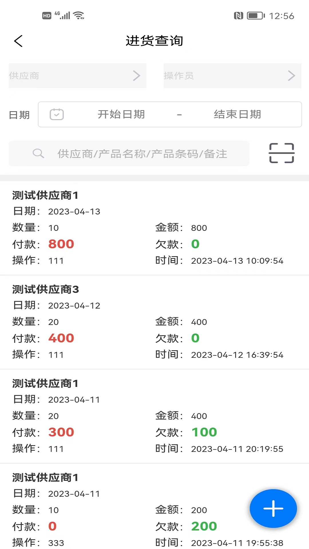 成祥进销存截图