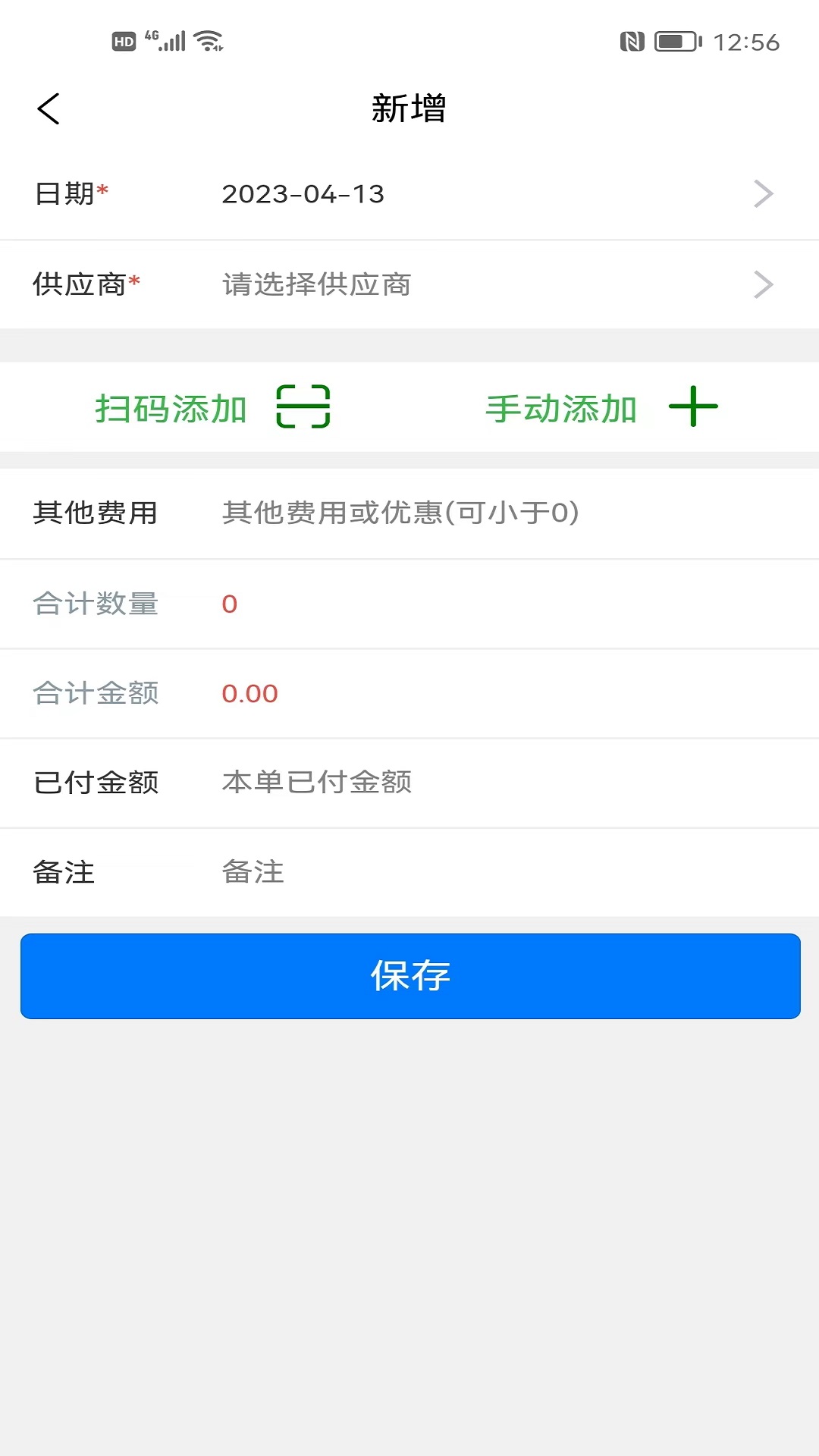 成祥进销存截图