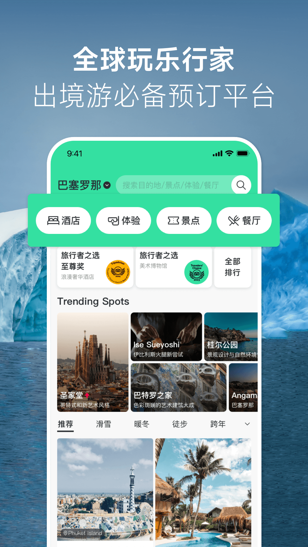 TripAdvisor猫途鹰截图