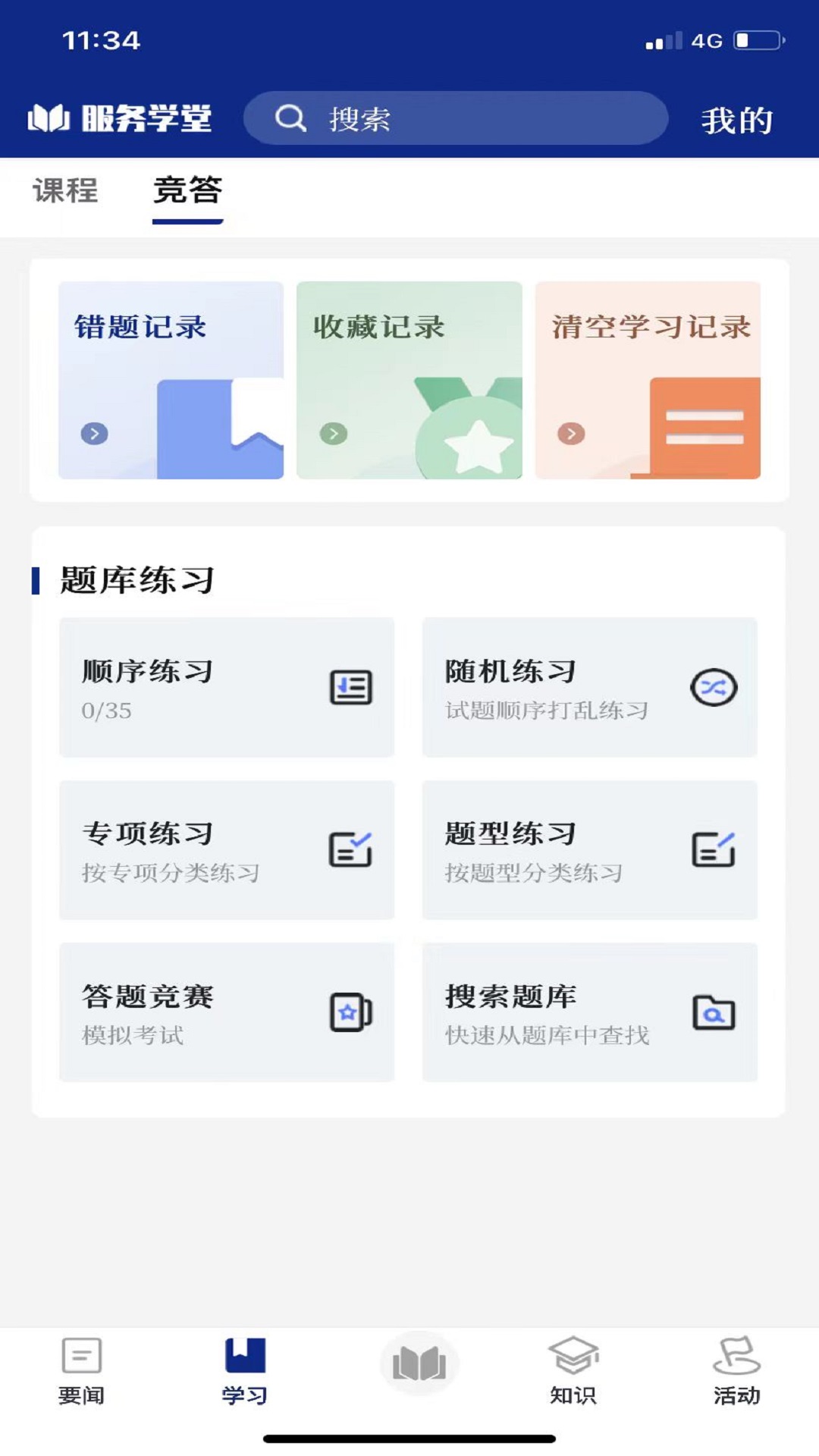 服务学堂截图