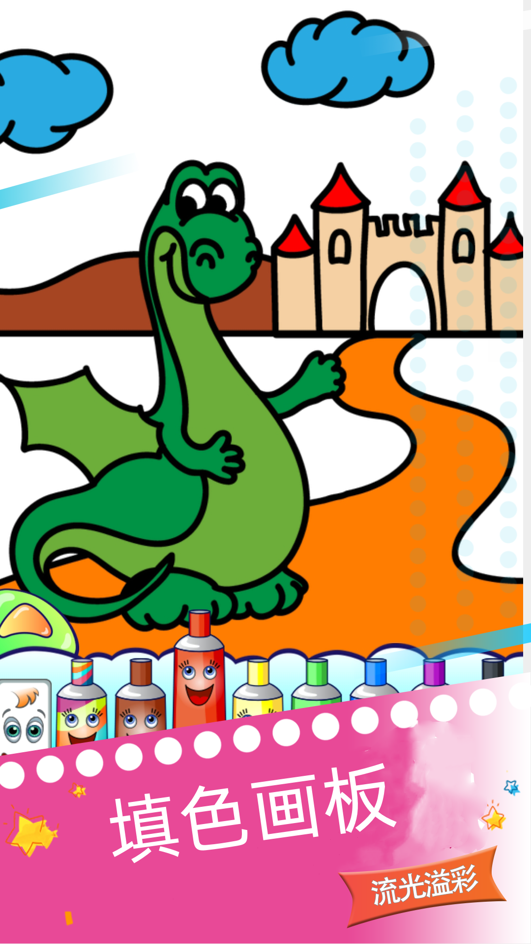 我的画画世界截图