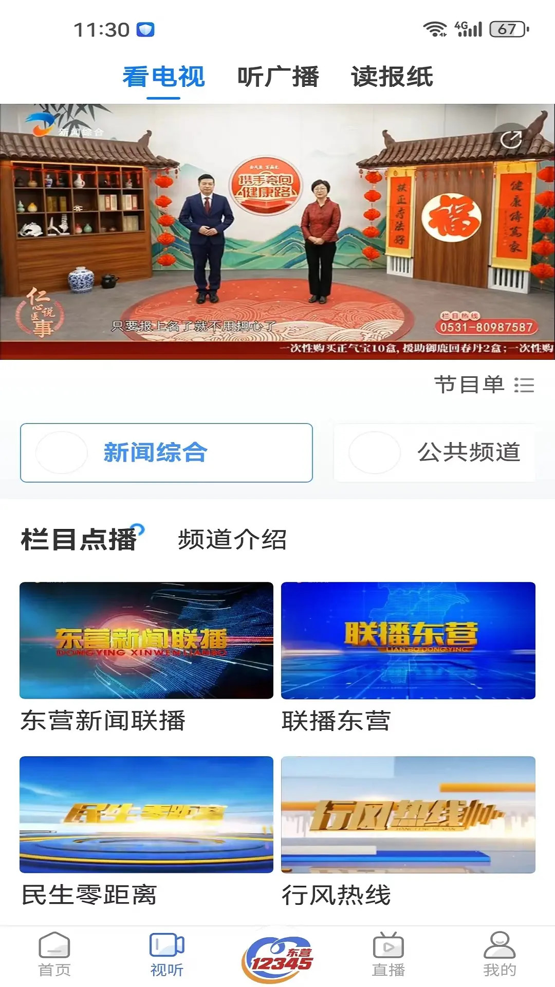 爱东营截图