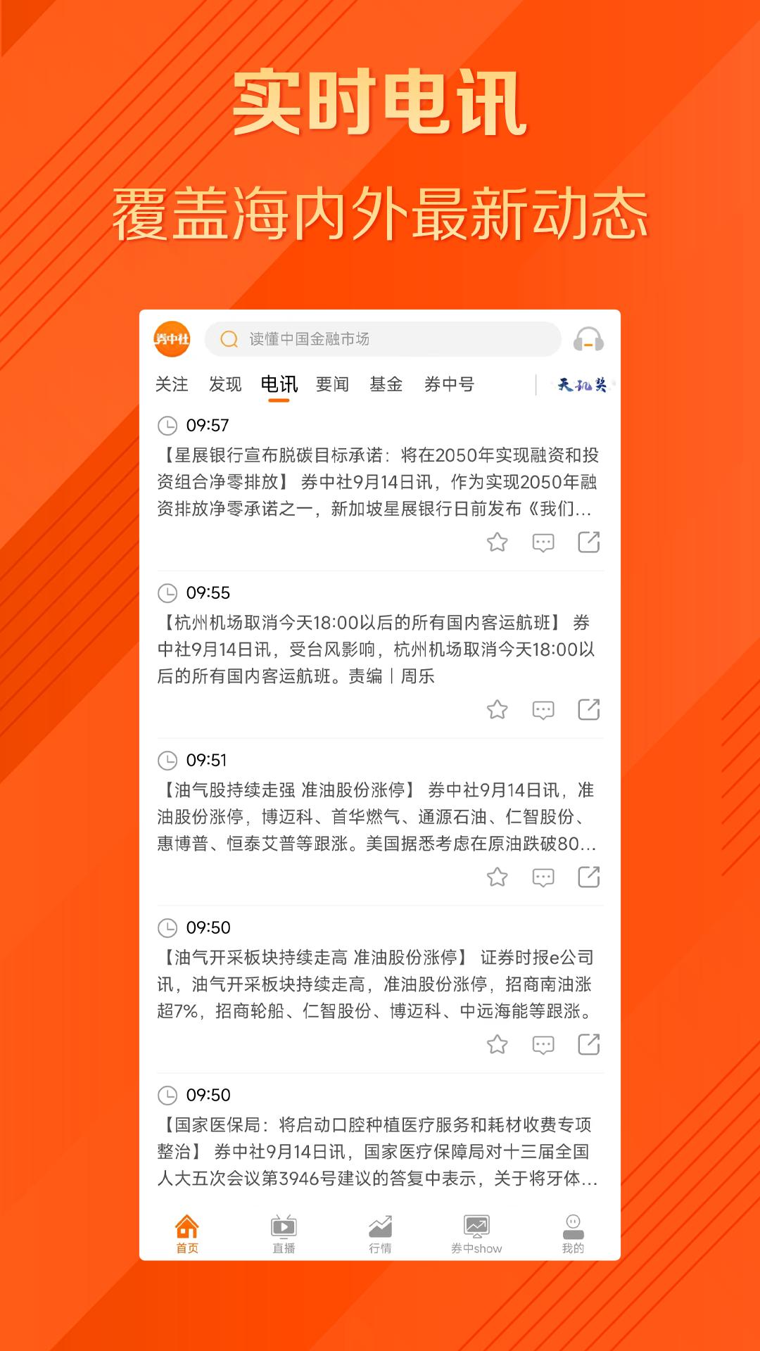 券中社截图