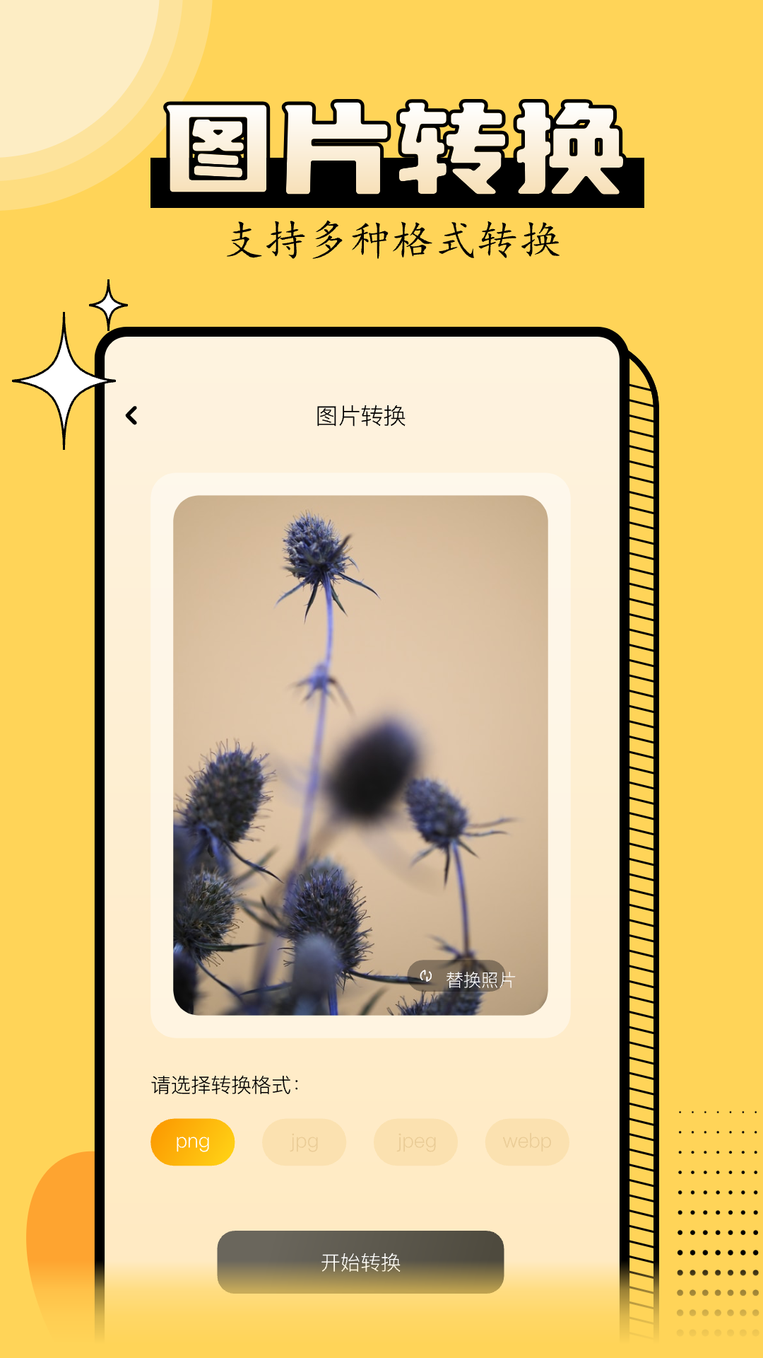 金舟图片格式转换器截图