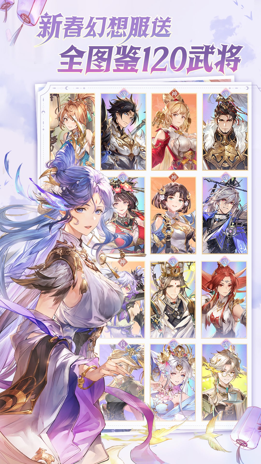 三国志幻想大陆：国创加强版截图