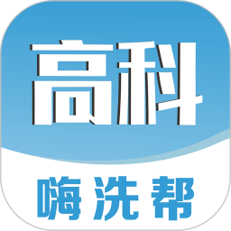 高科上门洗车电脑版