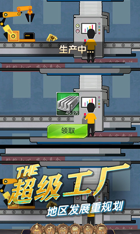 商道高手：建造城市截图