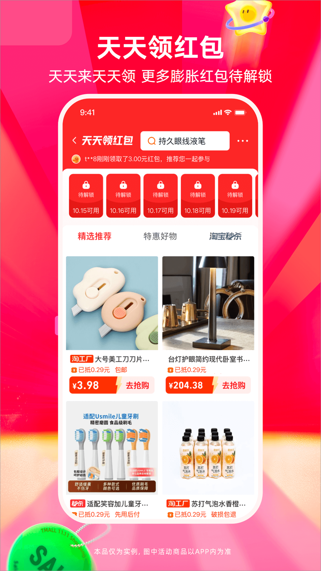 淘宝特价版截图