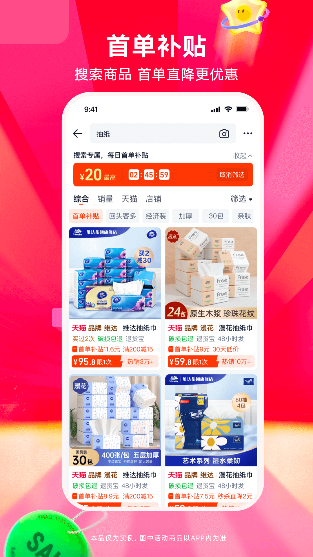 淘宝特价版截图