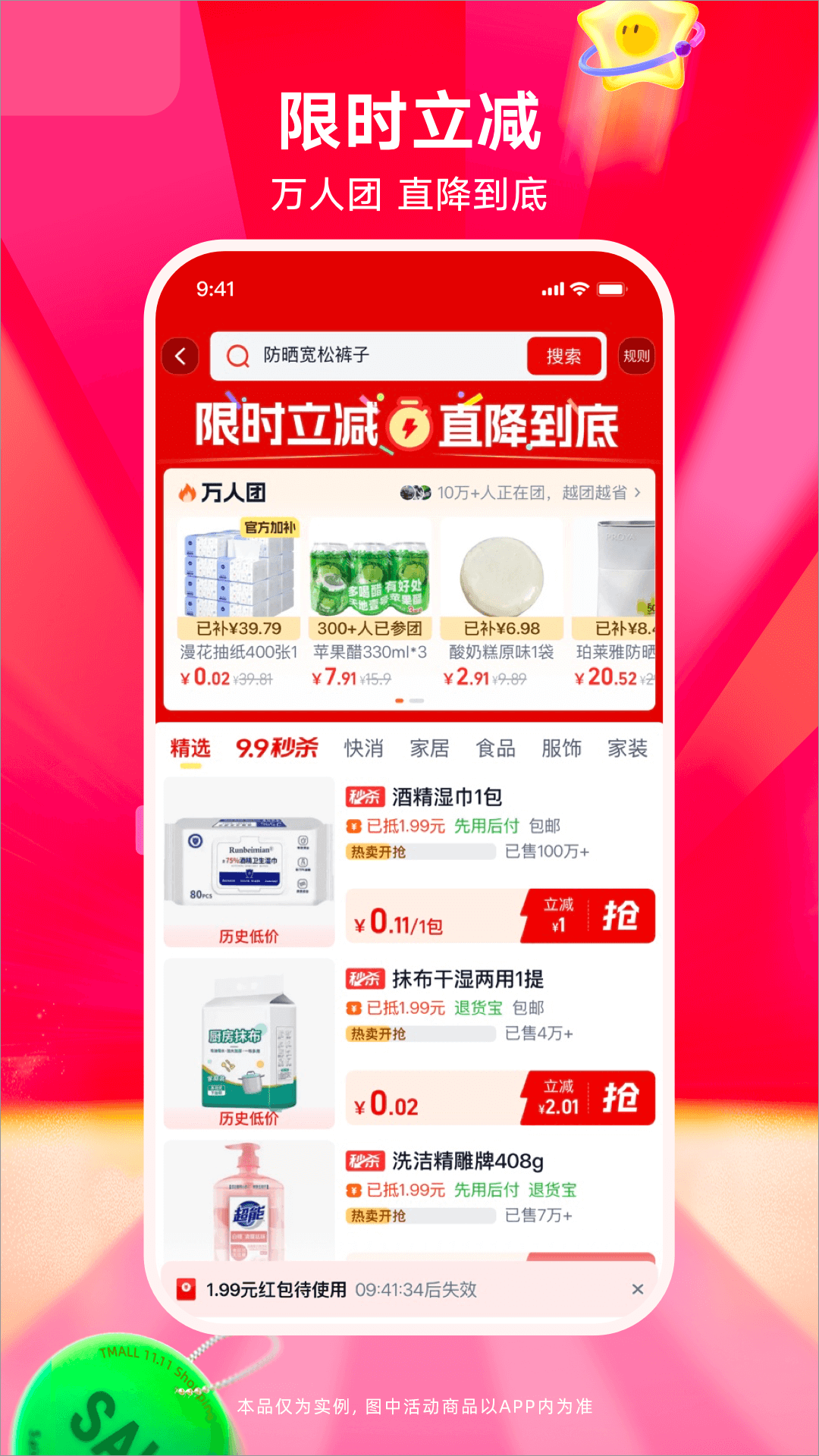 淘宝特价版截图