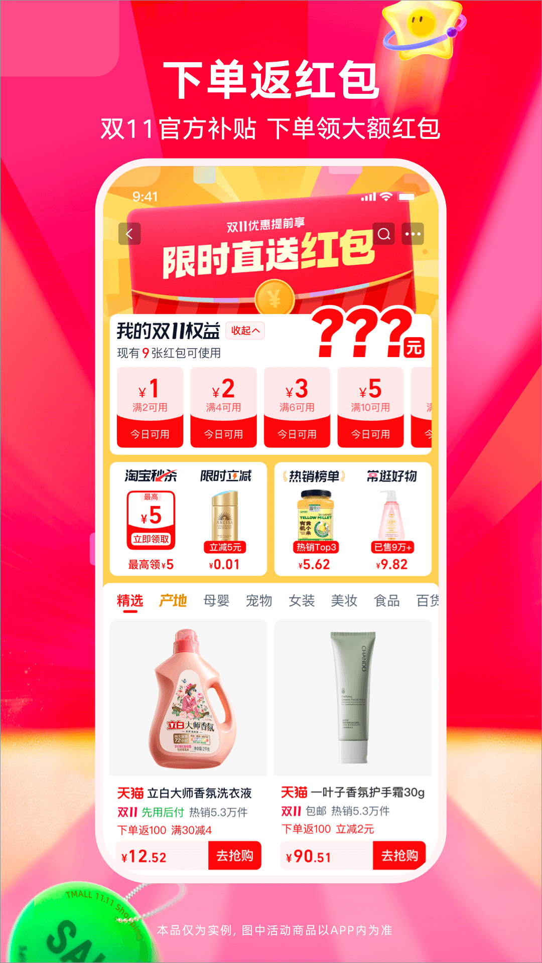 淘宝特价版截图